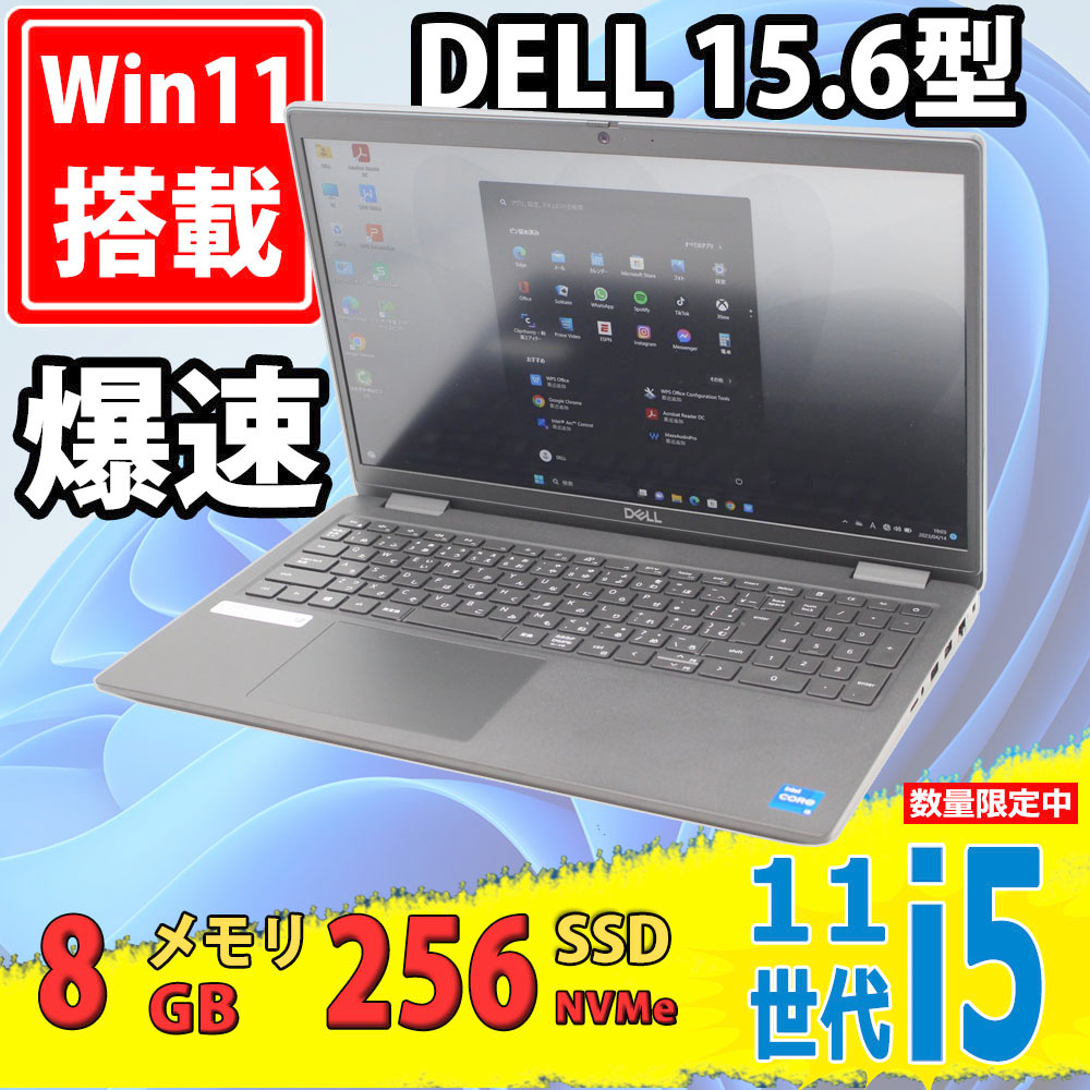 中古美品 フルHD 15.6型 DELL Latitude 3520 Windows11 11世代 i5-1135G7 8GB NVMe 256GB-SSD カメラ 無線Wi-Fi6 Office付 中古パソコン