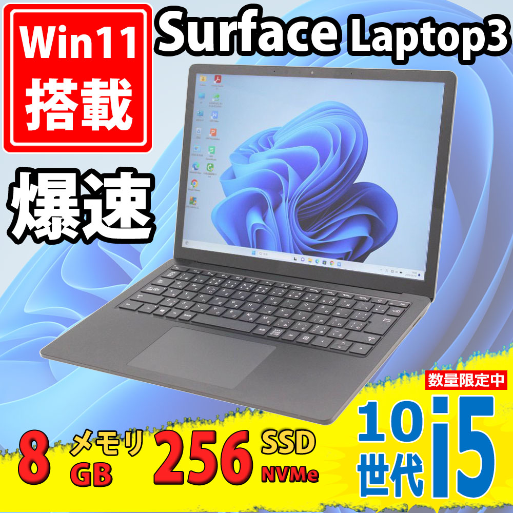 中古美品 2K対応 タッチ 13.5型 Microsoft Surface Laptop3 Model.1868 Windows11 10世代 i5-1035G7 8GB NVMe 256GB-SSD カメラ 無線Wi-Fi6 Office付 中古パソコン