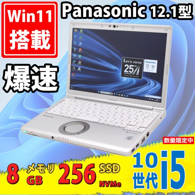 良品 フルHD 12.1型 Panasonic Let's note CF-SV9RDLVS Windows11 10世代 i5-10310u 8GB NVMe 256GB-SSD カメラ 無線Wi-Fi6 Office付 中古パソコン