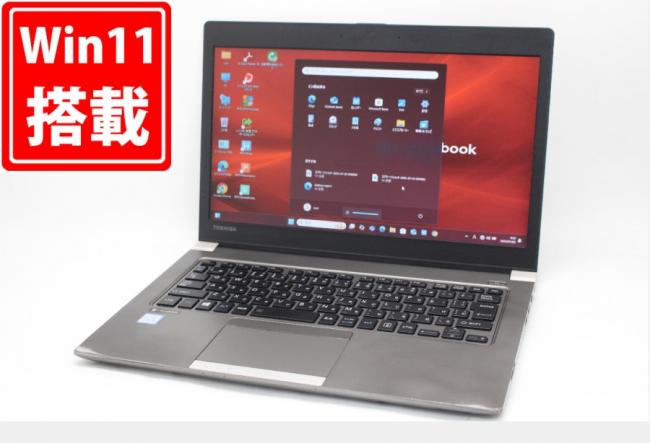 送料無料 即日発送 中古 13.3インチ TOSHIBA dynabook R63M Windows11 七世代Core i5-7200U 8GB 爆速128GB-SSD 無線 Office付き【中古ノートパソコン 中古パソコン 中古PC】