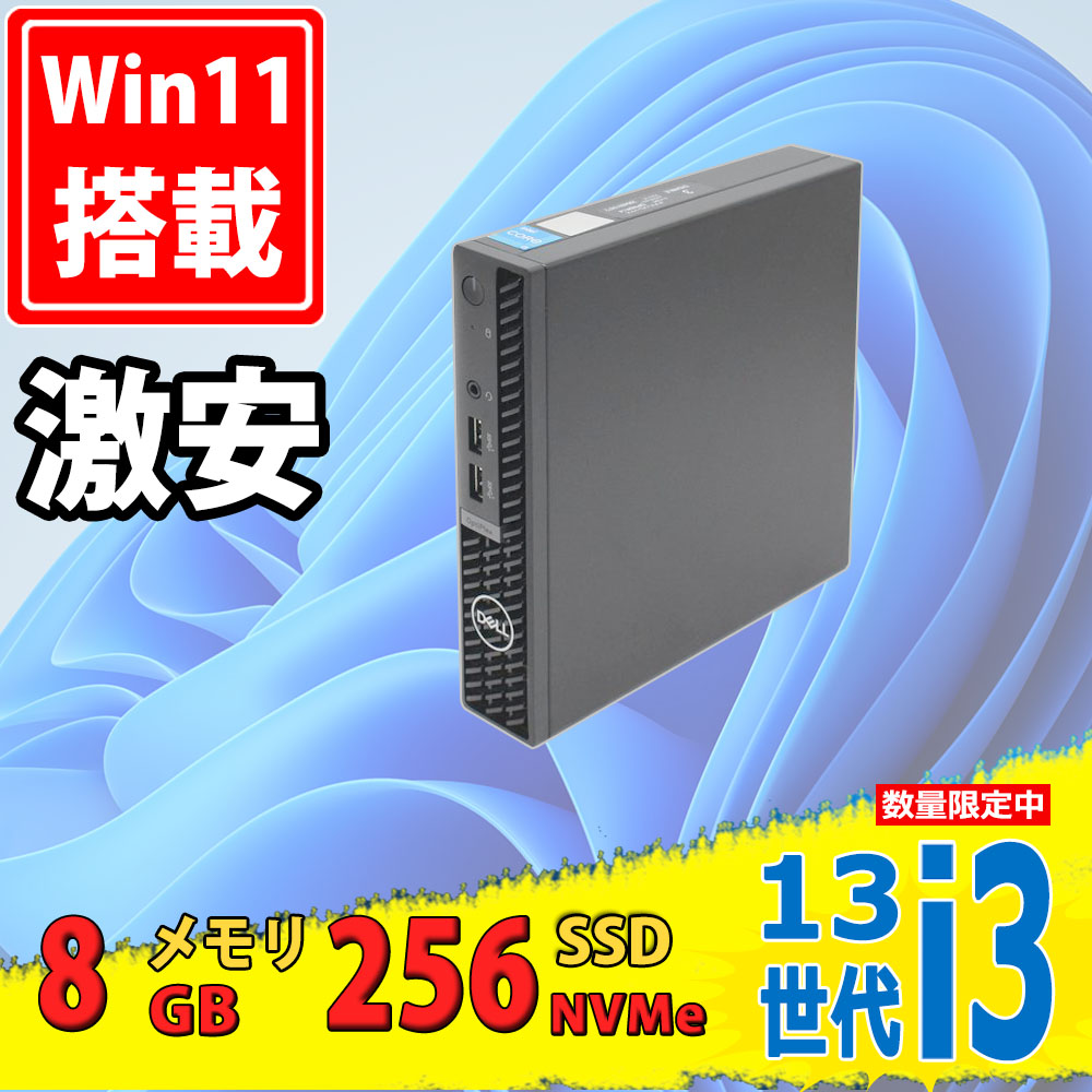 美品 DELL OptiPlex 7010 Micro (MFF) Windows11 第13世代 i3-13100T 8GB NVMe式256GB-SSD Office付き 中古パソコンWin11 税無