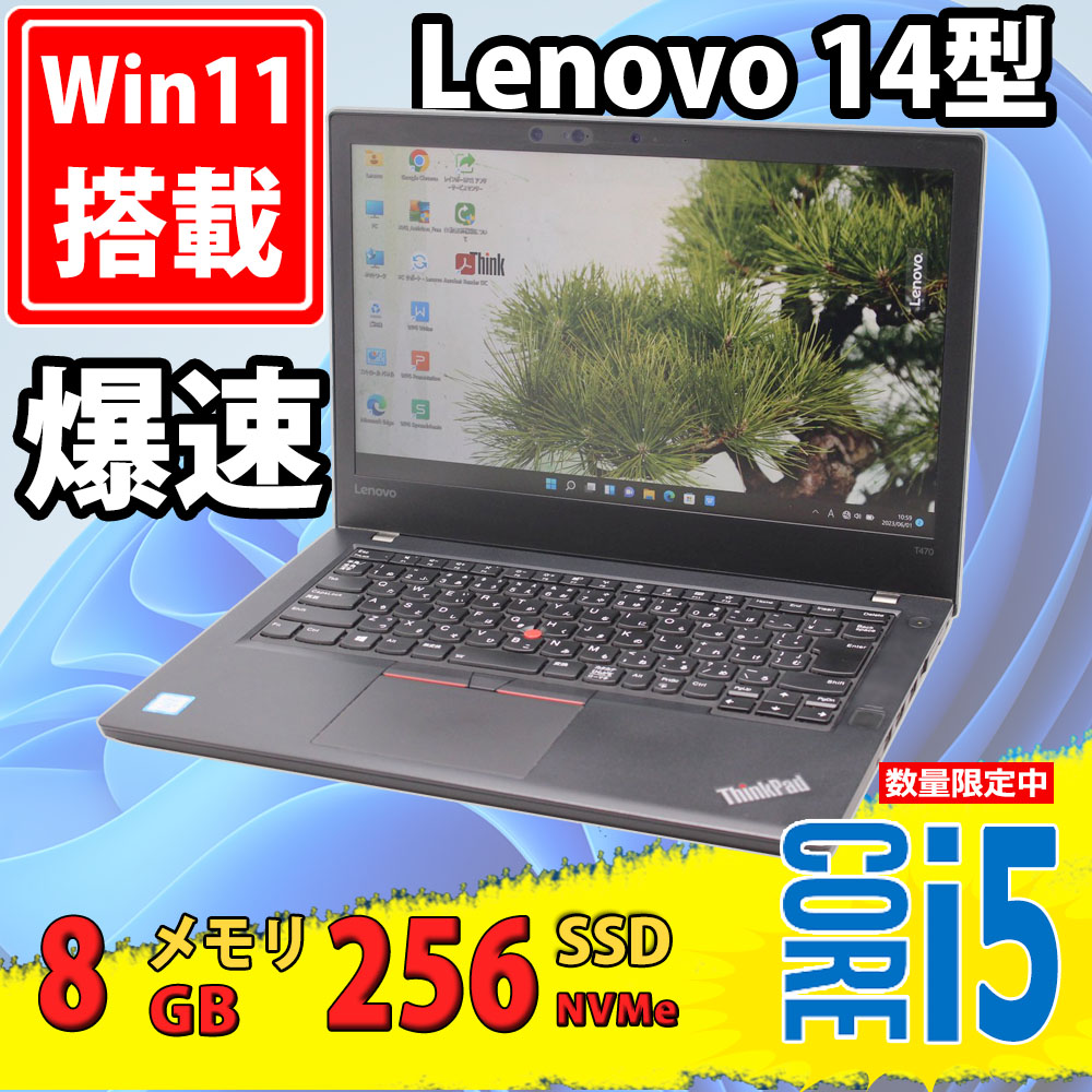 中古 フルHD タッチ 14型 Lenovo ThinkPad T470 Type-20HE Windows11 七世代 i5-7300u 8GB NVMe 256GB-SSD カメラ 無線 Office付 中古パソコン