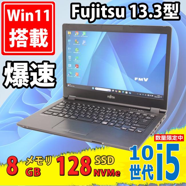 中古美品 フルHD 13.3型 Fujitsu LIFEBOOK U7310/D Windows11 第10世代 i5-10310u 8GB NVMe 128GB-SSD 無線Wi-Fi6 Office付き 中古パソコン