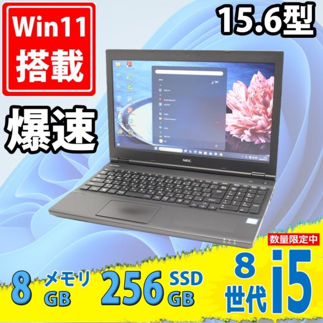 即日発送 良品 15.6インチ NEC VersaPro PC-VKM17X-4 Windows11 第8世代 i5-8350U 8GB 256GB-SSD 無線 Office付き 中古パソコンWin11 税無