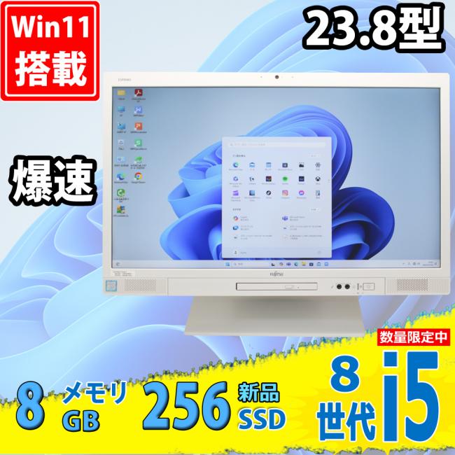 新品256GB-SSD 美品 フルHD 23.8型液晶一体型 Fujitsu ESPRIMO K558T Windows11 第8世代 i5-8500T 8GB カメラ Office付き 中古パソコン 税無