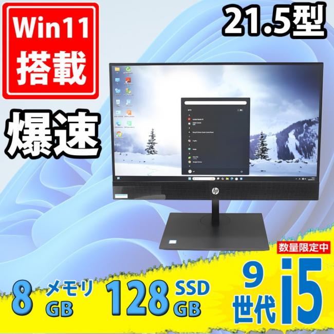 中古美品 フルHD 21.5型液晶一体型 HP ProOne 600 G5 AIO Windows11 第9世代 i5-9500T 8GB NVMe 128GB-SSD カメラ 無線 Office付き 中古パソコン