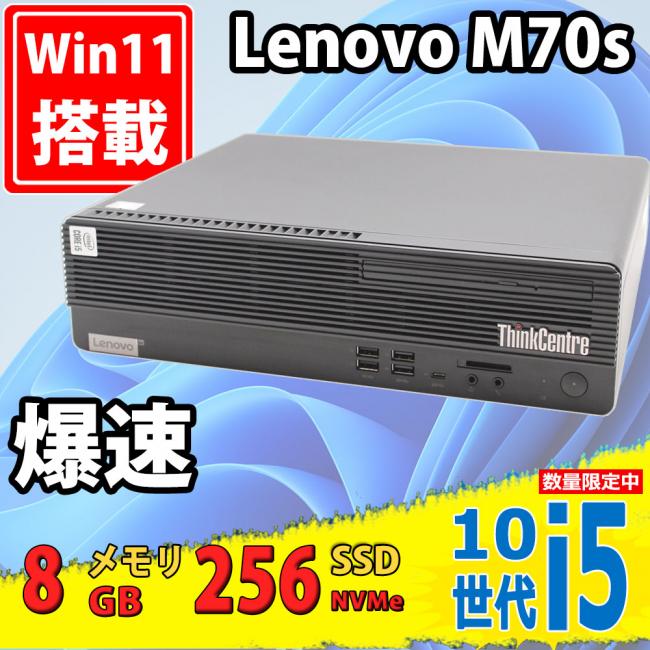 送料無料 即日発送 美品 Lenovo ThinkCentre M70s Small Windows11 超高性能 10世代Core i5-10400 8GB 爆速NVMe式256GB-SSD Office付【デスクトップ 中古パソコン 中古PC】