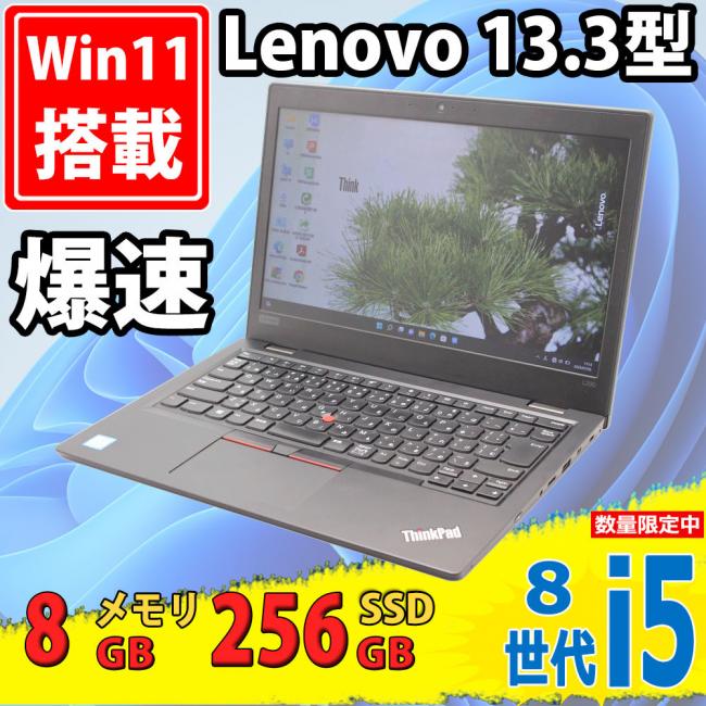 良品 フルHD 13.3型 Lenovo ThinkPad L390 Type-20NS Windows11 八世代 i5-8265u 8GB NVMe 256GB-SSD カメラ 無線 Office付 中古パソコン
