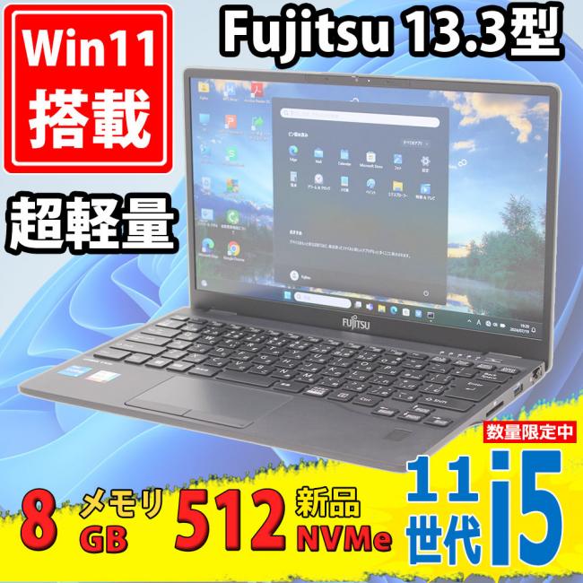 NVMe 新品512GB-SSD 美品 フルHD 13.3型 Fujitsu LIFEBOOK U9311/F (FMVU34029) Windows11 11世代 i5-1135G7 8GB カメラ 無線Wi-Fi6 Office付 中古パソコン