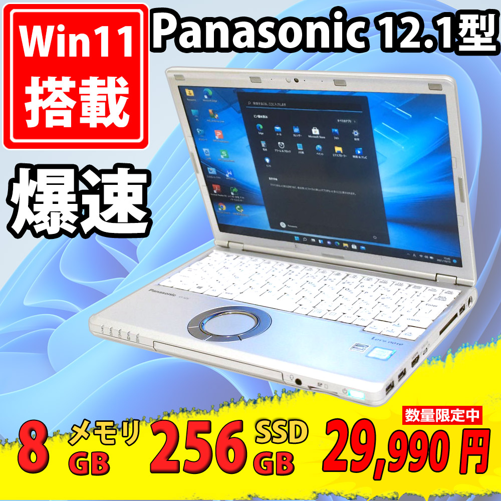  中古美品 フルHD 12.1インチ Panasonic CF-SZ5P Windows11 六世代 i5-6300u 8GB  256GB-SSD カメラ 無線  Office付 中古パソコンWin11 税無