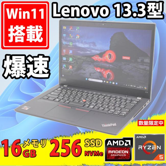 良品 フルHD 13.3型 Lenovo ThinkPad X13 Gen1 (Type-20UG) Windows11 AMD Ryzen 5-4650u 16GB NVMe 256GB-SSD カメラ 無線Wi-Fi6 Office付き 中古パソコン