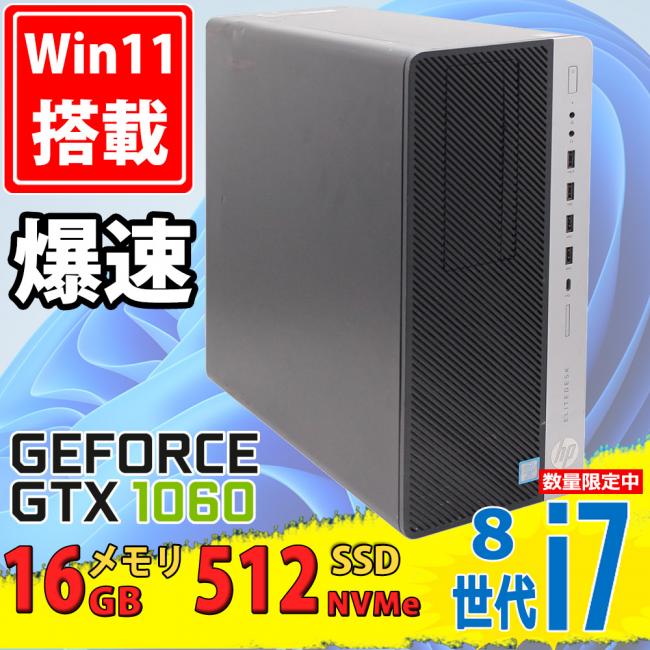 ゲーミングPC 良品 HP EliteDesk 800 G4 TWR Windows11 第8世代 i7-8700 16GB NVMe 512GB-SSD NVIDIA GeForce GTX 1060 Office付き 中古パソコン