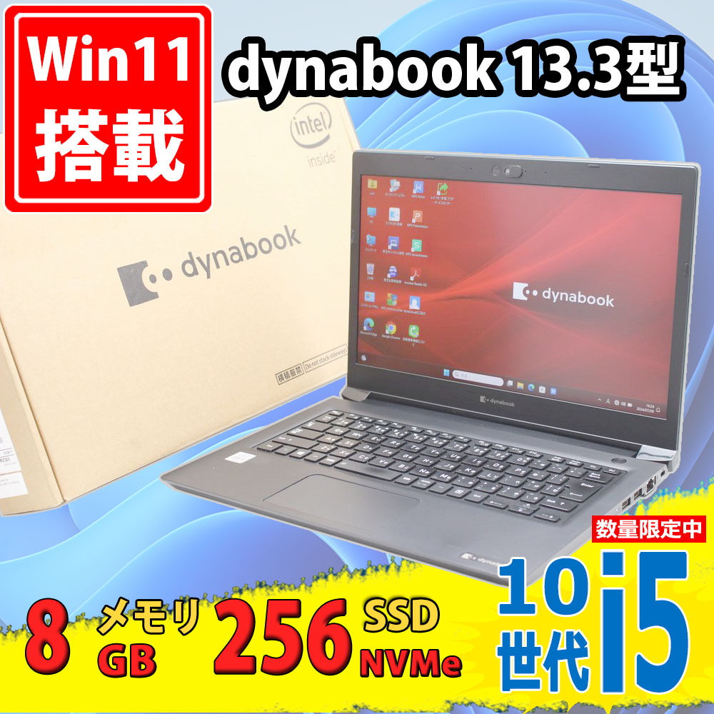 中古良品 フルHD 13.3型 TOSHIBA dynabook S73/FR Windows11 10世代 i5-10210u 8GB NVMe 256GB-SSD カメラ 無線Wi-Fi6 Office付 中古パソコン