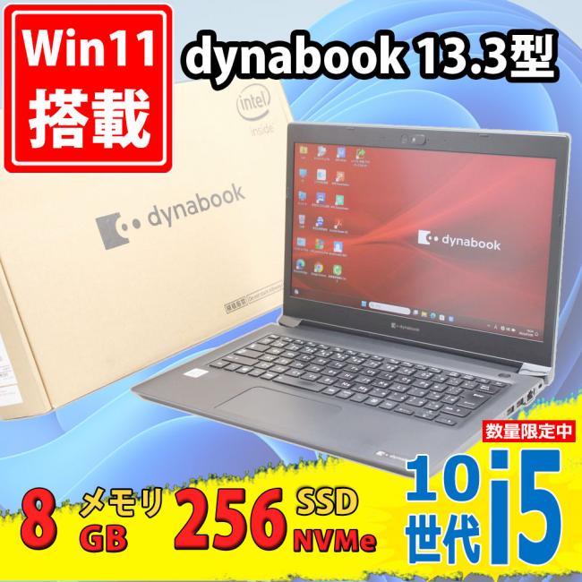 中古良品 フルHD 13.3型 TOSHIBA dynabook S73/FR Windows11 10世代 i5-10210u 8GB NVMe 256GB-SSD カメラ 無線Wi-Fi6 Office付 中古パソコン