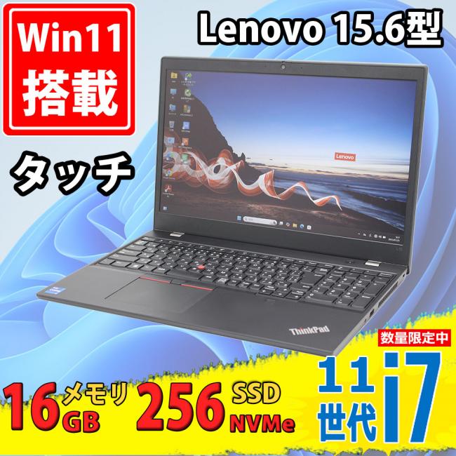 美品 フルHD タッチ 15.6型 Lenovo ThinkPad L15 Gen2 Type-20X4 Windows11 第11世代 i7-1165G7 16GB NVMe 256GB-SSD カメラ 無線Wi-Fi6 Office付き 中古パソコン