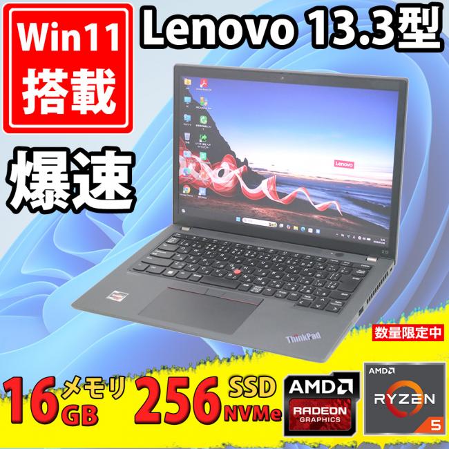 良品 フルHD 13.3型 Lenovo ThinkPad X13 Gen2 Type-20XJ Windows11 AMD Ryzen 5-5650u 16GB NVMe 256GB-SSD カメラ 無線Wi-Fi6 Office付き 中古パソコン