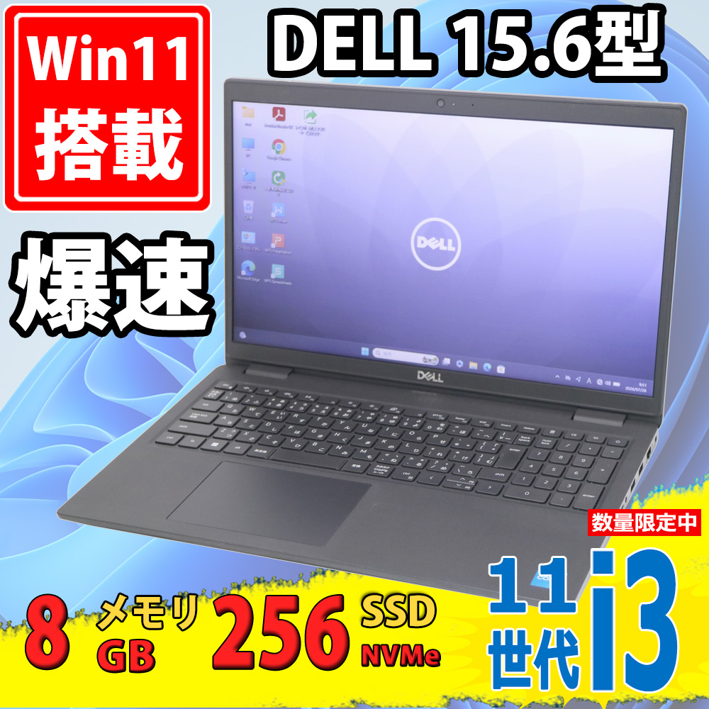 良品 15.6型 DELL Latitude 3520 Windows11 第11世代 i3-1125G4 8GB NVMe 256GB-SSD カメラ 無線Wi-Fi6 Office付き 中古パソコン 税無