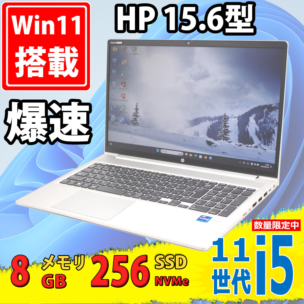 レインボー家電 / 美品 フルHD 15.6型 HP ProBook 450 G8 Windows11 11世代 i5-1135G7 8GB  NVMe式256GB-SSD カメラ 無線 Office付 中古パソコンWin11 税無