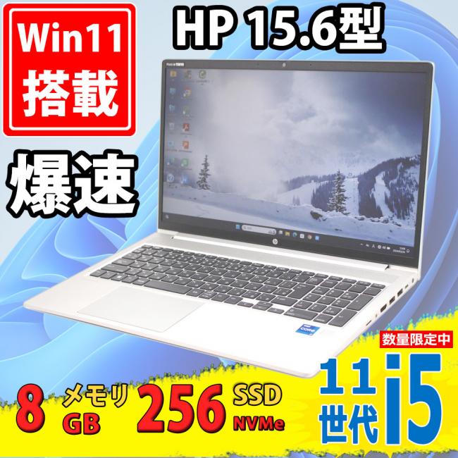 美品 フルHD 15.6型 HP ProBook 450 G8 Windows11 11世代 i5-1135G7 8GB NVMe式256GB-SSD カメラ 無線 Office付 中古パソコンWin11 税無