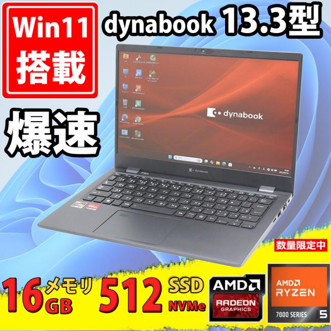 良品 フルHD 13.3型 TOSHIBA dynabook GA83/XW Windows11 AMD Ryzen 5-7530u 16GB NVMe 512GB-SSD カメラ 無線Wi-Fi6 Office付き 中古パソコン
