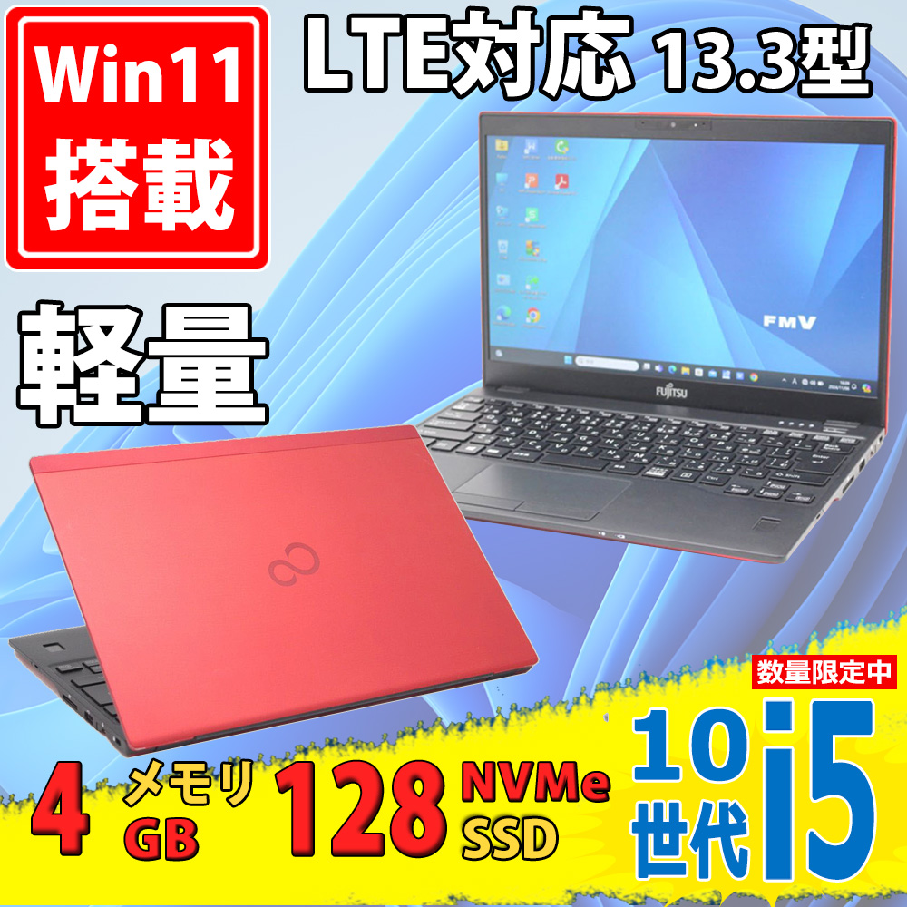 中古美品 フルHD 13.3型 Fujitsu LIFEBOOK U9310/D (FMVU28041Z) Windows11 第10世代 i5-10310u 4GB NVMe 128GB-SSD カメラ LTE 無線Wi-Fi6 Office付き 中古パソコン