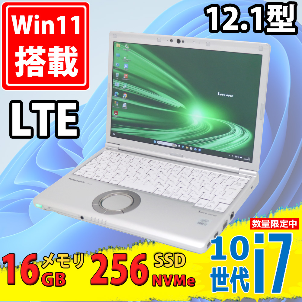 中古美品 フルHD対応WUXGA 12.1型 Panasonic Let's note CF-SV9K15VS Windows11 第10世代 i7-10710u 16GB NVMe 256GB-SSD カメラ LTE 無線Wi-Fi6 Office付き 中古パソコン
