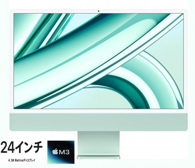中古美品 4K対応 24型液晶一体型 Apple iMac A2873( 2023年) 8コアCPU10コアGPU グリーン macOS 15 Sequoia 8コア 卓越性能Apple-M3 8GB NVMe 256GB-SSD カメラ 無線Wi-Fi6 中古パソコン 管:0953h