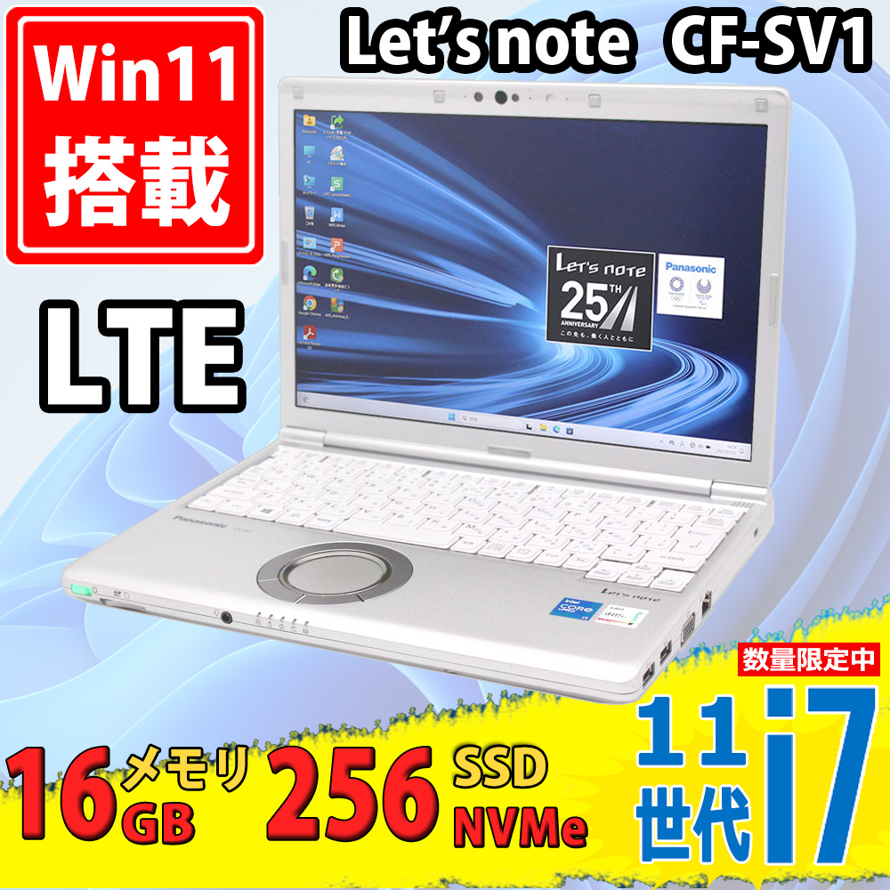 中古美品 フルHD対応WUXGA 12.1型 Panasonic Let's note CF-SV1G23KS Windows11 第11世代 i7-1165G7 16GB NVMe 256GB-SSD カメラ LTE 無線Wi-Fi6 Office付き 中古パソコン