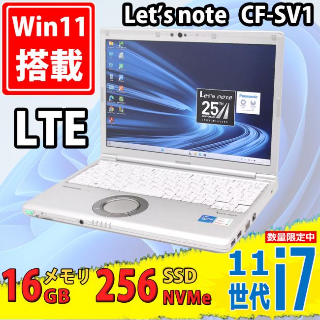 中古美品 フルHD対応WUXGA 12.1型 Panasonic Let's note CF-SV1G23KS Windows11 第11世代 i7-1165G7 16GB NVMe 256GB-SSD カメラ LTE 無線Wi-Fi6 Office付き 中古パソコン