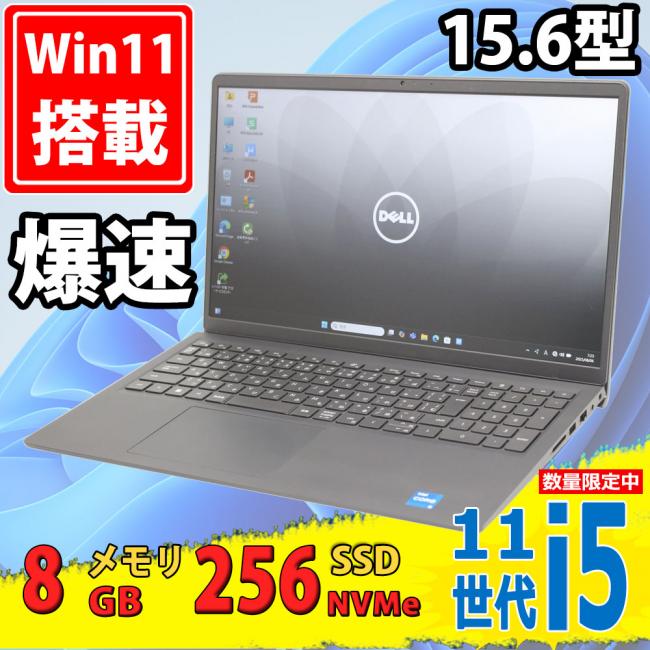 中古美品 フルHD 15.6型 DELL Vostro 15 3510 Windows11 第11世代 i5-1135G7 8GB NVMe 256GB-SSD カメラ 無線Wi-Fi6 Office付き 中古パソコン