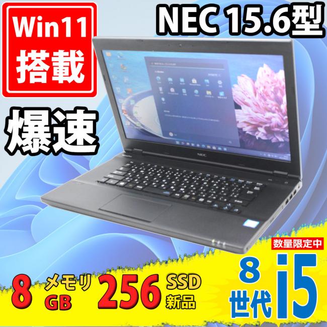 NEC VKT16X5 8世代 i5 256GB/SSD NVMe 8G