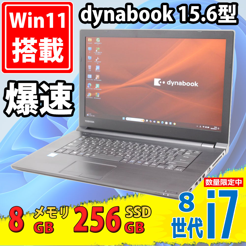 レインボー家電 / 中古美品 フルHD 15.6インチ TOSHIBA dynabook B75/DP Windows11 八世代 i7-8650u  8GB 256GB-SSD 無線 Office付 中古パソコンWin11 税無