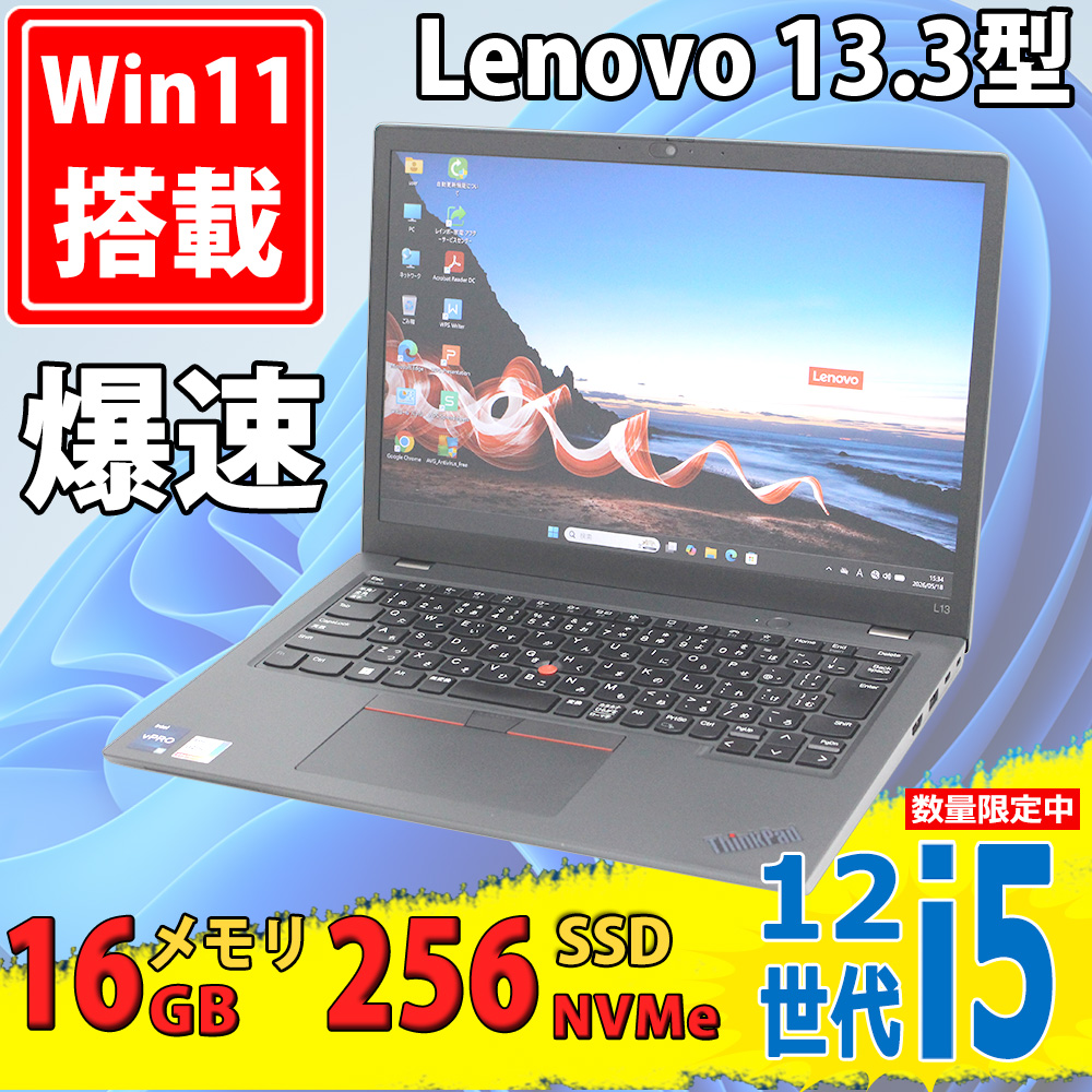 良品 WUXGA 13.3型 Lenovo ThinkPad L13 Gen3 (Type-21B4) Windows11 10コア 第12世代 i5-1235u 16GB NVMe 256GB-SSD カメラ 無線Wi-Fi6 Office付き 中古パソコン