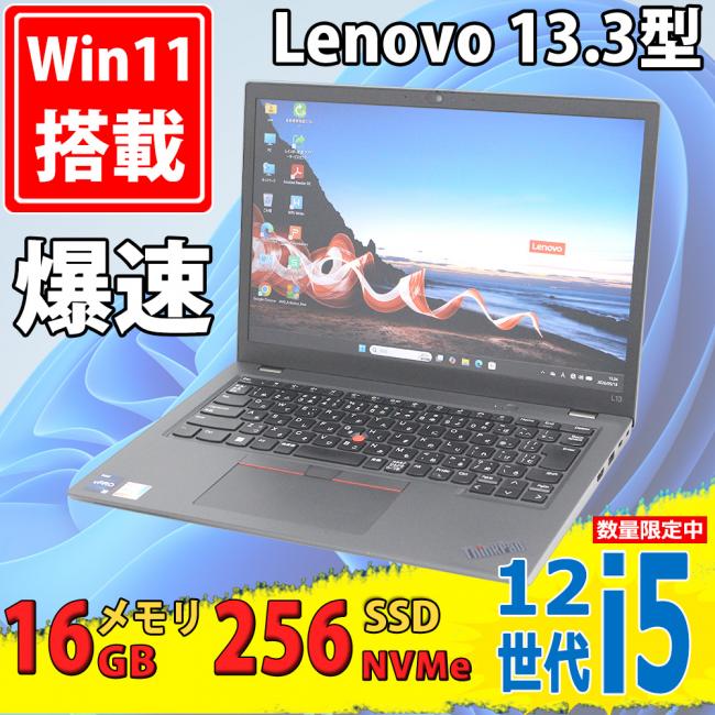 良品 WUXGA 13.3型 Lenovo ThinkPad L13 Gen3 (Type-21B4) Windows11 10コア 第12世代 i5-1235u 16GB NVMe 256GB-SSD カメラ 無線Wi-Fi6 Office付き 中古パソコン