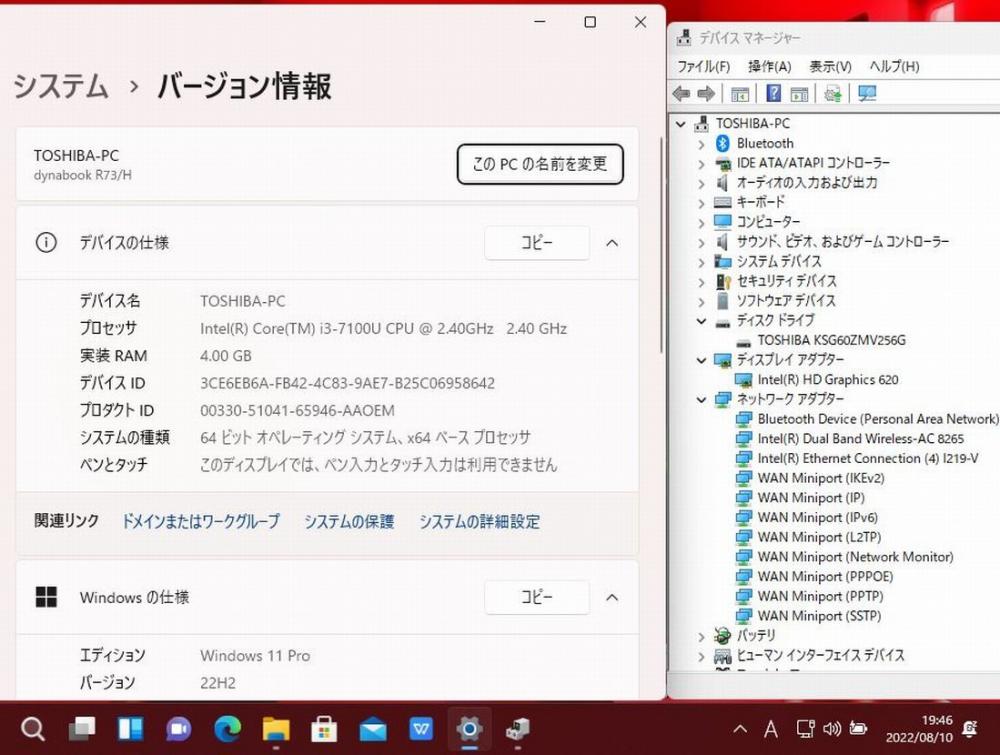  良品 13.3インチ TOSHIBA dynabook R73/H Windows11 七世代 i3-7100u 4GB  256GB-SSD 無線 リカバリ Office付 中古パソコンWin11 税無
