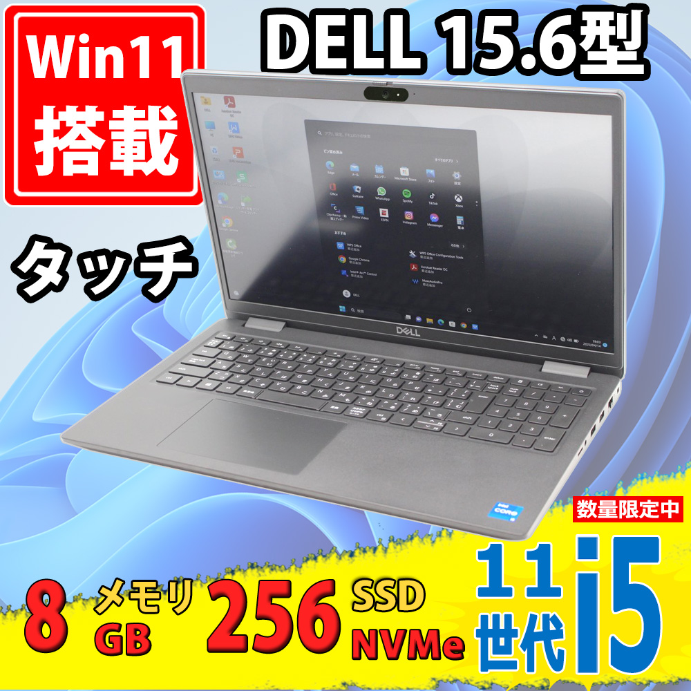 美品 フルHD タッチ 15.6型 DELL Latitude 3520 Windows11 第11世代 i5-1135G7 8GB NVMe 256GB-SSD カメラ 無線Wi-Fi6 Office付き 中古パソコン