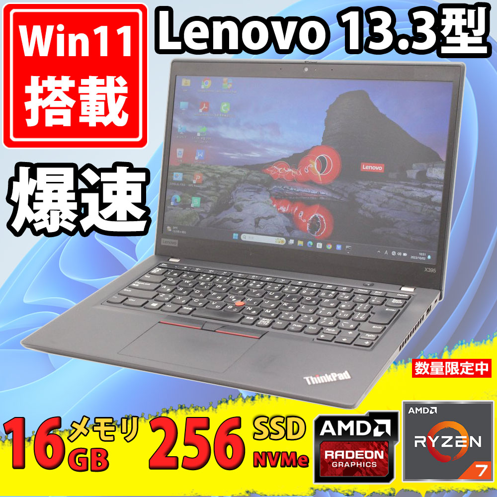 中古 13.3型 Lenovo ThinkPad X395 Type-20NM Windows11 AMD Ryzen 7-Pro 3700u 16GB NVMe 256GB-SSD カメラ 無線 Office付き 中古パソコン