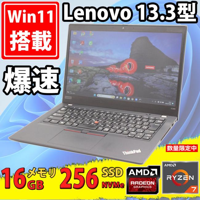 中古 13.3型 Lenovo ThinkPad X395 Type-20NM Windows11 AMD Ryzen 7-Pro 3700u 16GB NVMe 256GB-SSD カメラ 無線 Office付き 中古パソコン