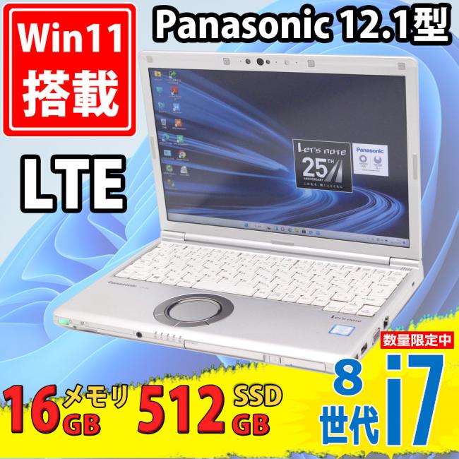 中古良品 LTE 12.1型フルHD Panasonic CF-SV7/U Windows11 八世代 i7-8650u 16GB 512GB-SSD カメラ 無線 Office付 中古パソコン Win11 税無