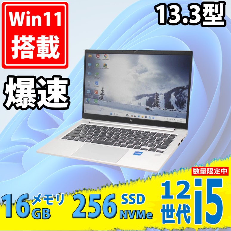中古美品 フルHD 13.3型 HP EliteBook 630 G9 Windows11 10コア 第12世代 i5-1235u 16GB NVMe 256GB-SSD カメラ 無線Wi-Fi6 Office付き 中古パソコン
