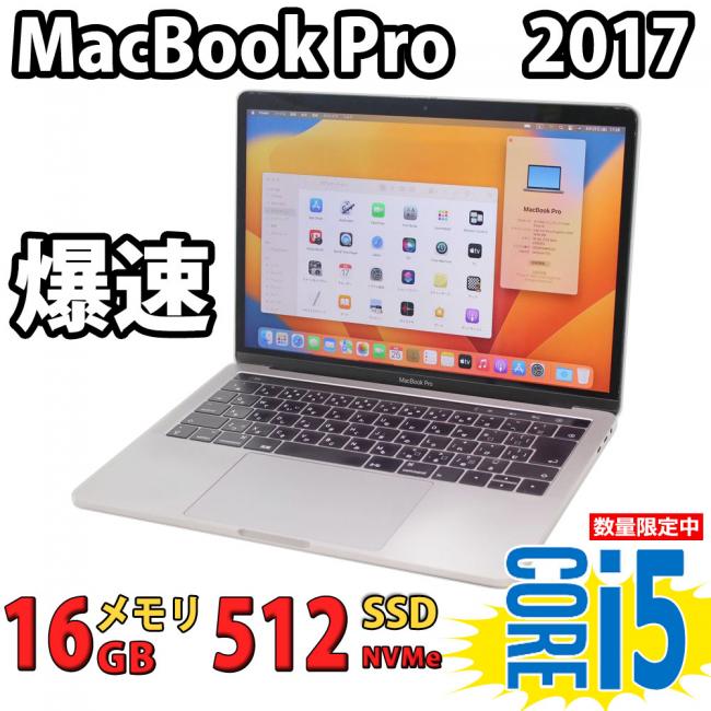 中古良品 2K対応 13.3型 Apple MacBook Pro A1706 Mid-2017 TouchBar macOS Ventura(正規Win11追加可) 七世代 i5-7267u 16GB NVMe 512GB-SSD カメラ 無線 中古パソコン