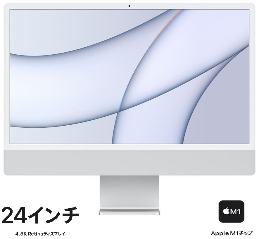 美品】Apple iMac M1 24インチ おおき メモリ16GB