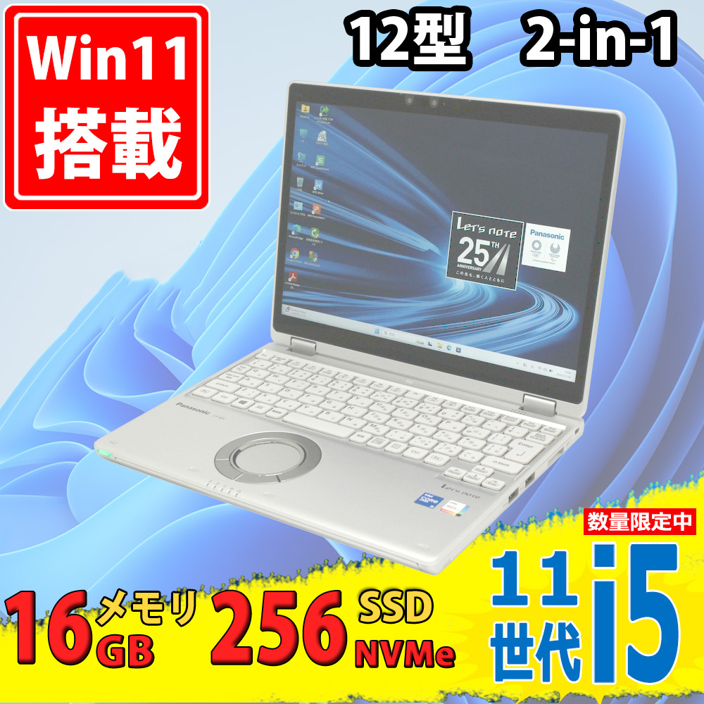 2.8K対応 中古美品 タッチ 12インチ Panasonic Let's note CF-QV1RDAAS / Windows11/ 卓越性能 第11世代Core i5-1145G7/ 16GB/ 爆速NVMe式256GB-SSD/ カメラ/ 無線Wi-Fi6/ リカバリ/ Office付