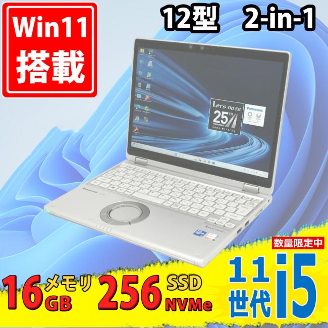 2.8K対応 中古美品 タッチ 12インチ Panasonic Let's note CF-QV1RDAAS / Windows11/ 卓越性能 第11世代Core i5-1145G7/ 16GB/ 爆速NVMe式256GB-SSD/ カメラ/ 無線Wi-Fi6/ リカバリ/ Office付