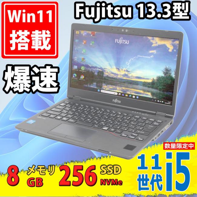 良品 フルHD 13.3型 Fujitsu LIFEBOOK U7311/F Windows11 第11世代 i5-1145G7 8GB NVMe 256GB-SSD カメラ 無線Wi-Fi6 Office付き 中古パソコン
