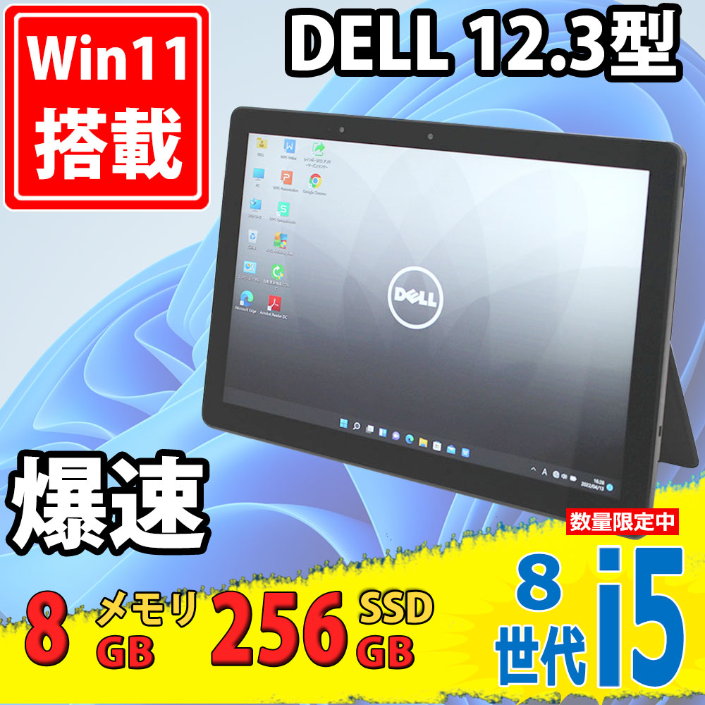 中古美品 フルHD 12.3型 タブレット DELL Latitude 5290 2-in-1 Windows11 八世代 i5-8250u 8GB 256GB-SSD カメラ 無線 Office付 中古パソコン