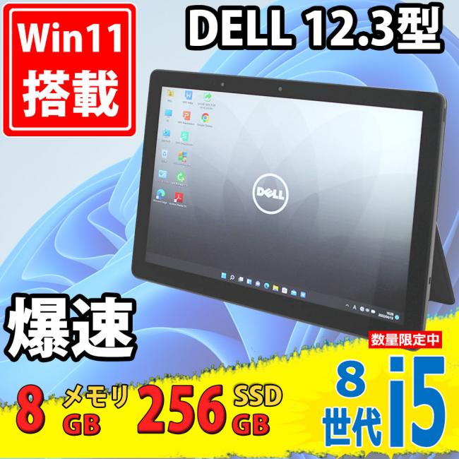 中古美品 フルHD 12.3型 タブレット DELL Latitude 5290 2-in-1 Windows11 八世代 i5-8250u 8GB 256GB-SSD カメラ 無線 Office付 中古パソコン