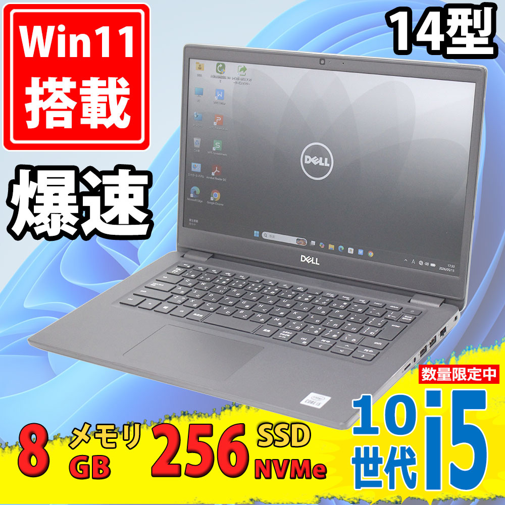 美品 フルHD 14型 DELL Latitude 3410 Windows11 第10世代 i5-10310u 8GB NVMe 256GB-SSD カメラ 無線Wi-Fi6 Office付き 中古パソコン