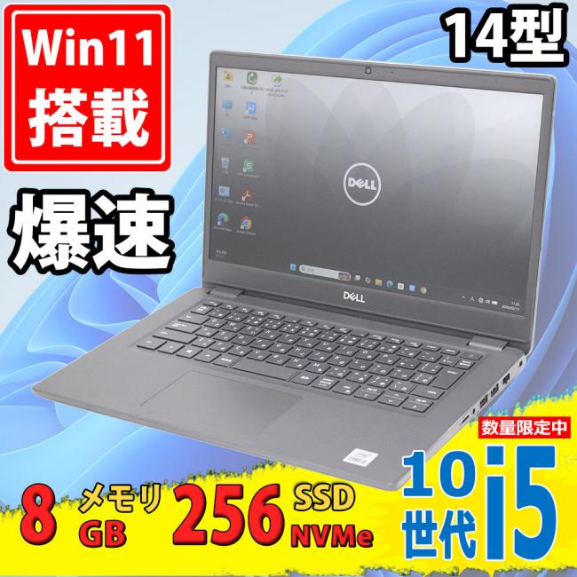 美品 フルHD 14型 DELL Latitude 3410 Windows11 第10世代 i5-10310u 8GB NVMe 256GB-SSD カメラ 無線Wi-Fi6 Office付き 中古パソコン