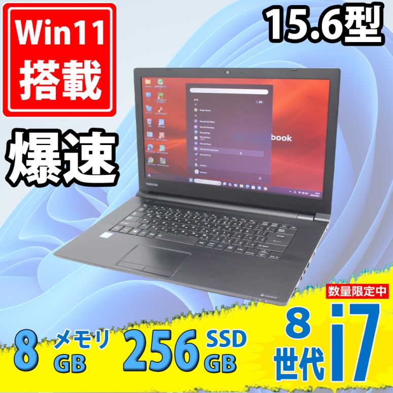 良品 15.6インチ TOSHIBA dynabook B65M Windows11 第8世代 i7-8650U 8GB 256GB-SSD カメラ 無線  Office付き 中古パソコンWin11 税無